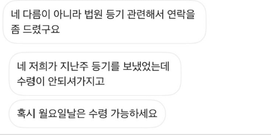 법원등기 미수령 전화 보이스피싱