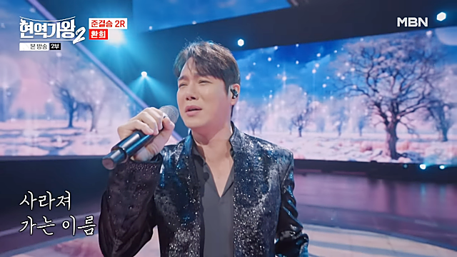 ‘현역가왕2’ 탈락자 4명