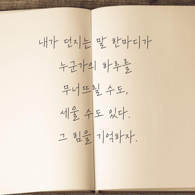 마음을 다스리는 글귀 화를 참는 문구 이미지