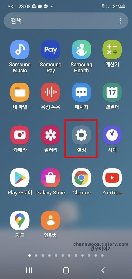 갤럭시-기본-설정-앱-들어가기