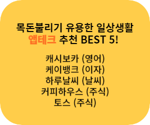 앱테크
