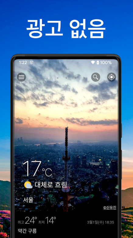 일기예보 날씨 핸드폰 위젯, 오늘 날씨, 시간별 날씨예보
