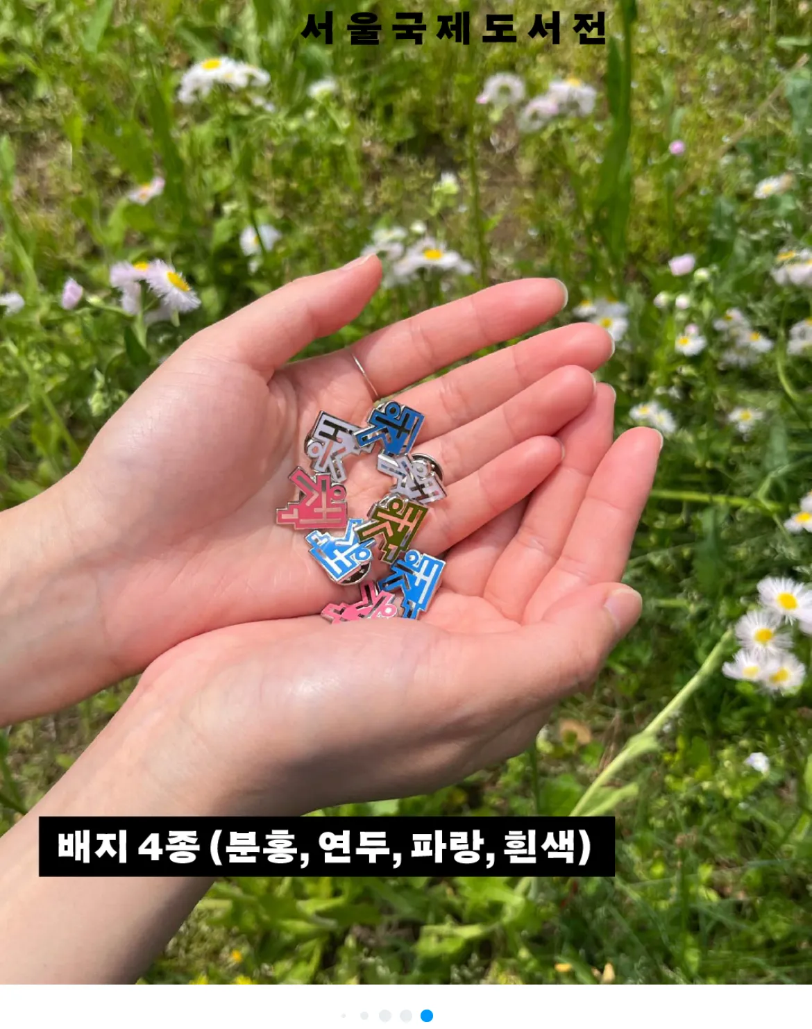2025 서울국제도서전 얼리버드 예매 관련 이미지