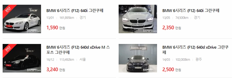 BMW 6시리즈 중고차 시세