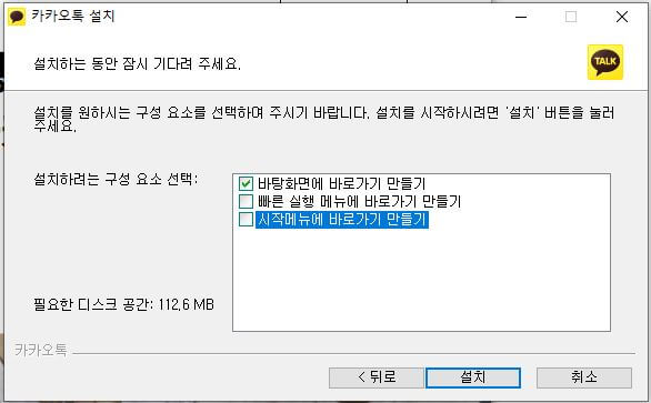 카카오톡 PC버전 다운로드