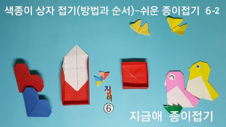 차분하게 설명을 따라 접어 보도록 합니다.