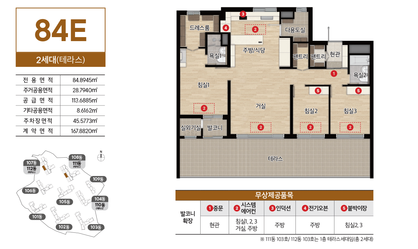 e편한세상 용인역 플랫폼시티 84E 평면도