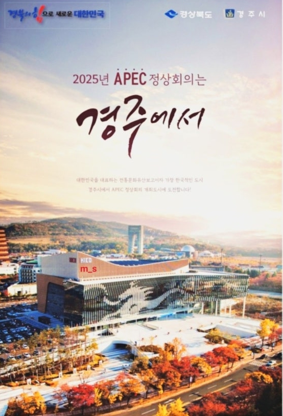 2025 APEC 정상회의 일정 관련 이미지