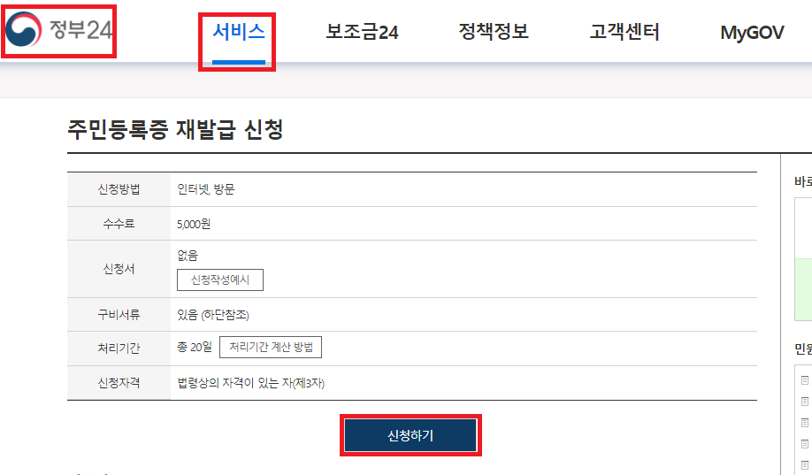 주민등록증 재발급 인터넷 분실신고 모바일에서도 가능할까요?