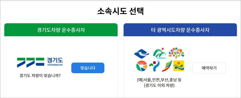 경기도교통연수원 온라인 보수교육 신청 시작 예약하기