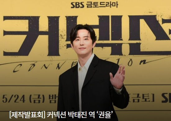 커넥션 인물관계도