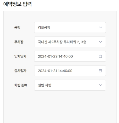 김포공항 주차예약 홈페이지