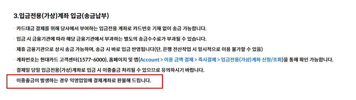 현대카드 이중출금 안내 문구