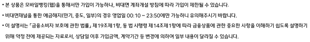 유의사항 안내