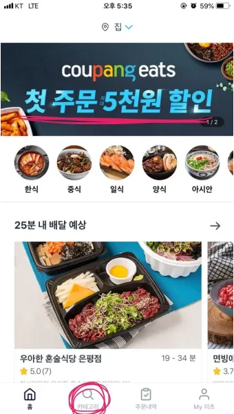 쿠팡이츠 배달파트너 가입 첫배달 친구초대 수입 극대화 방법 총정리로 운영팁_16