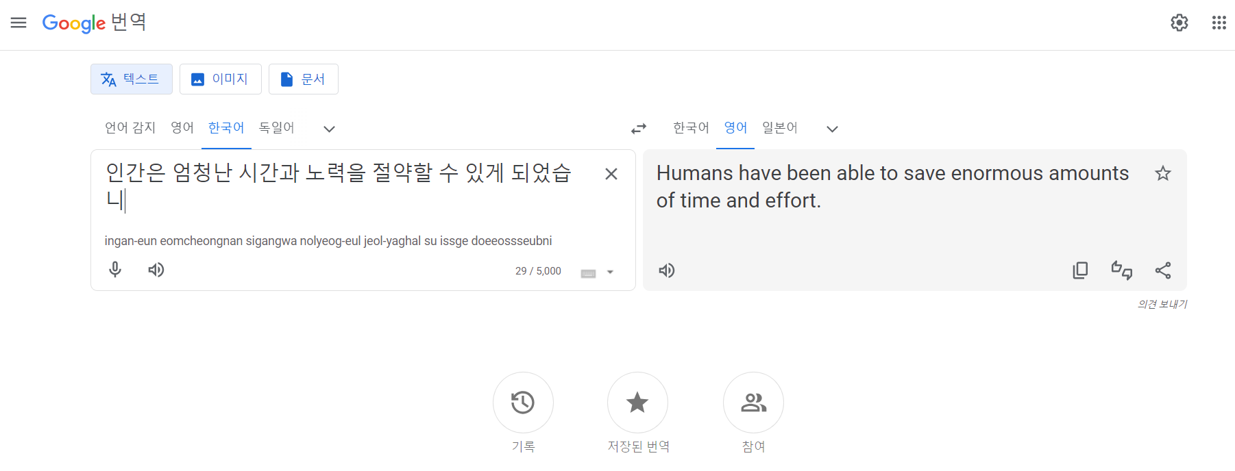 구글번역(google translation)