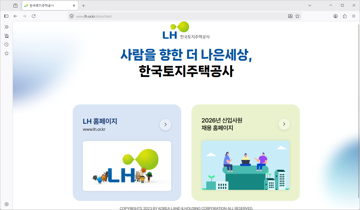 한국토지주택공사-홈페이지