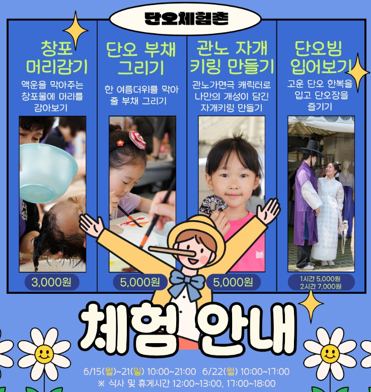 강릉단오제