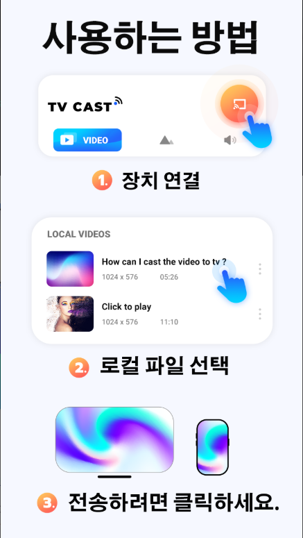 미러링 어플, 크롬캐스트, 스크린미러링 tv연결하기