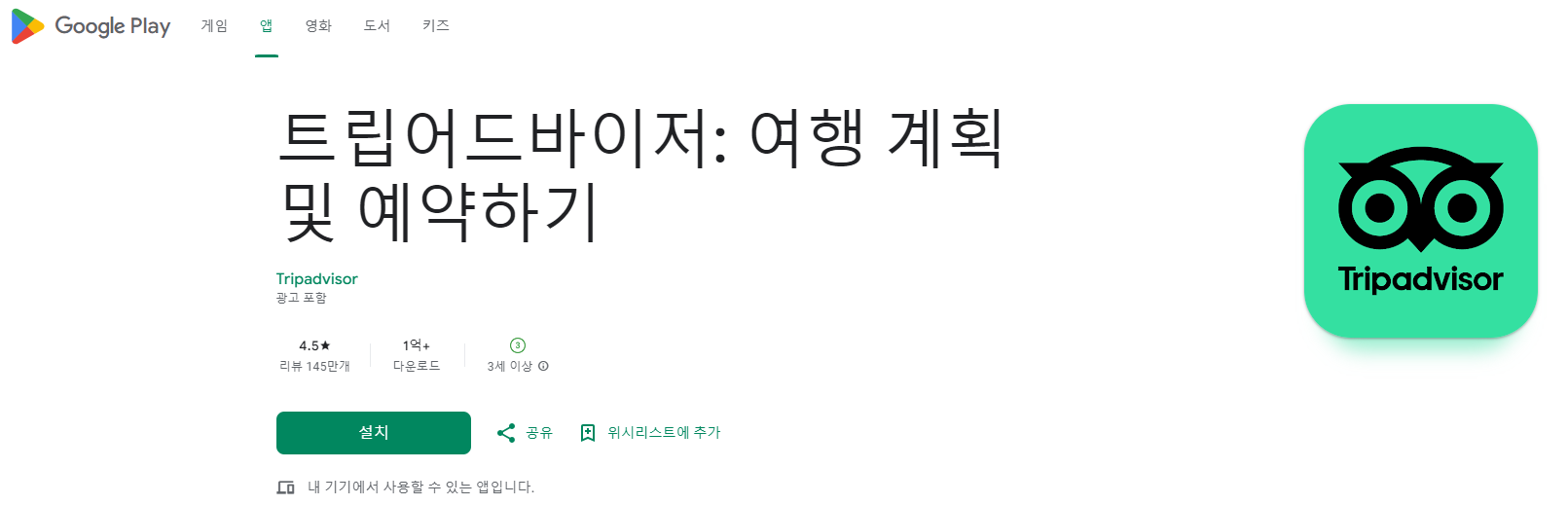 해외 여행 시 유용한 스마트폰 앱