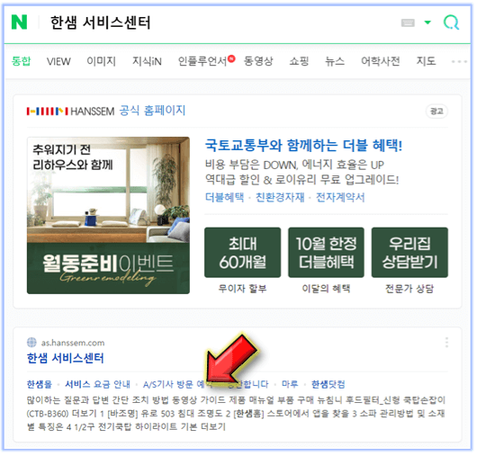 한샘-서비스센터-사이트접속