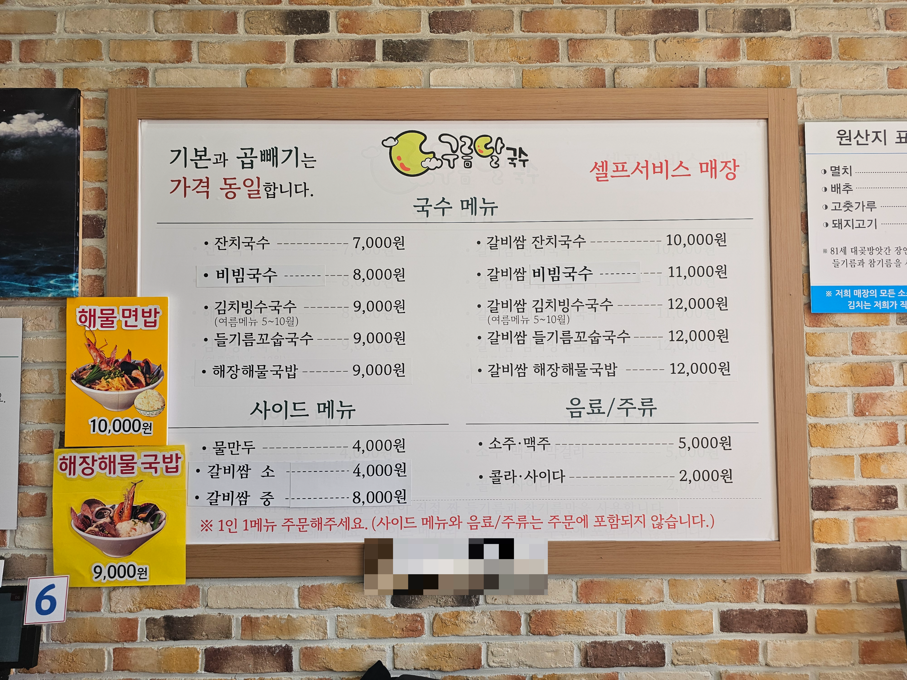 경기도_김포시_대곶면_구름달국수_메뉴판