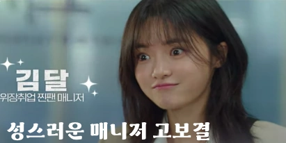 성스러운 아이돌 고보결