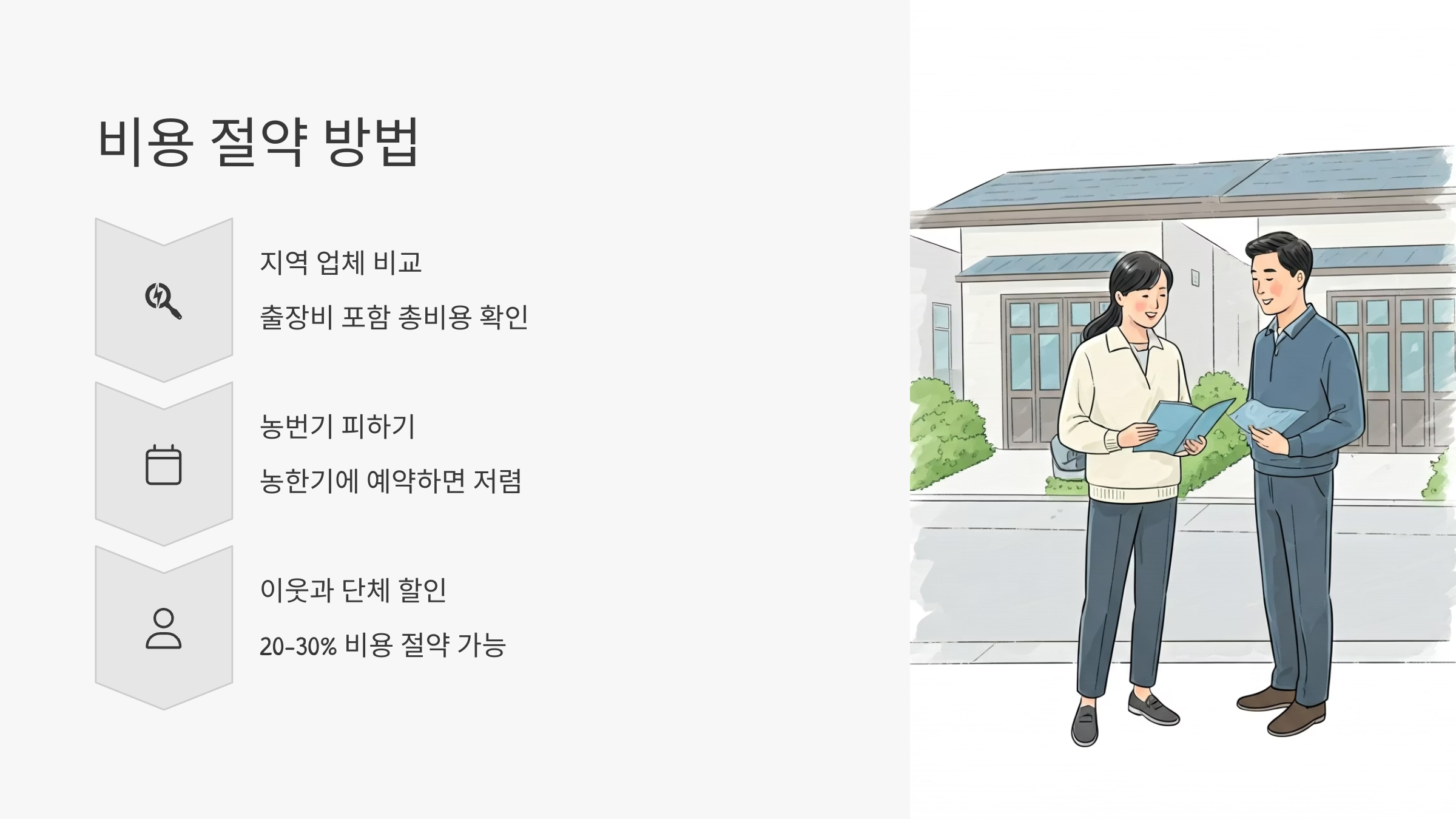 곡성 입주청소 비용 절약 방법