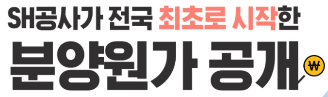 토지 임대부 분양 원가 공개