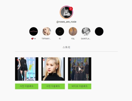 로제-인스타-스토리