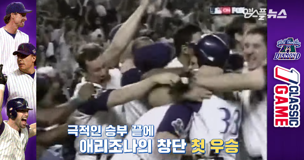 창단 이후 첫 우승을 차지한 애리조나가 승리의 환호를 하고 있다.