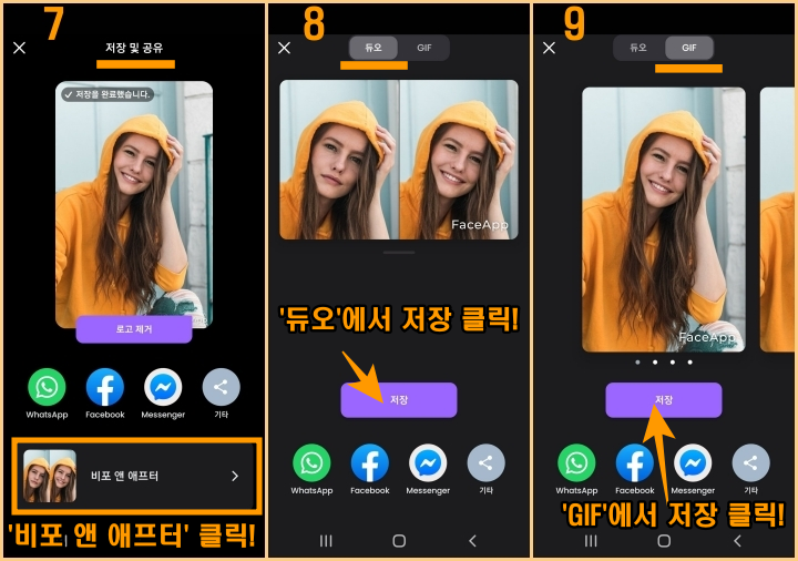 FaceApp 얼굴편집기 사용방법