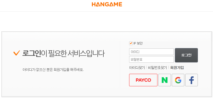 한게임-로그인