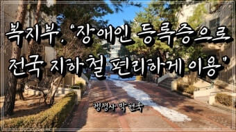 모바일 장애인등록증