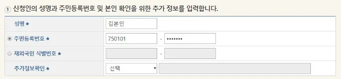 가족관계증명서 인터넷 발급 방법- 신청인 정보