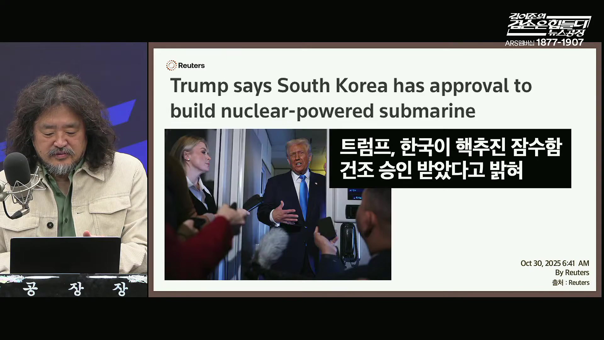 김어준의 겸손은힘들다 뉴스공장 2025년 10월 30일 목요일 [박현광, 최종건, 박선원, 홍사훈, 신용한, 주진우, 천준호, 이건태, 박구용, 스포츠공장].mp4_20251030_191509.254.jpg