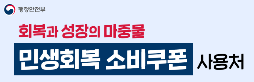 민생회복지원금, 경기지역화폐 신청방법