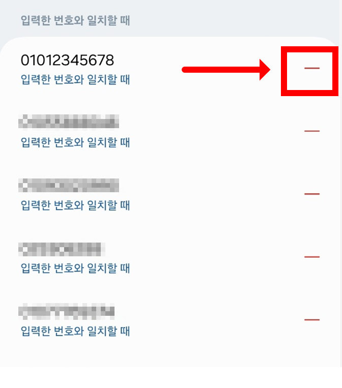 수신차단 해제하는 법 &ndash; 차단한 번호 다시 받는 설정 방법