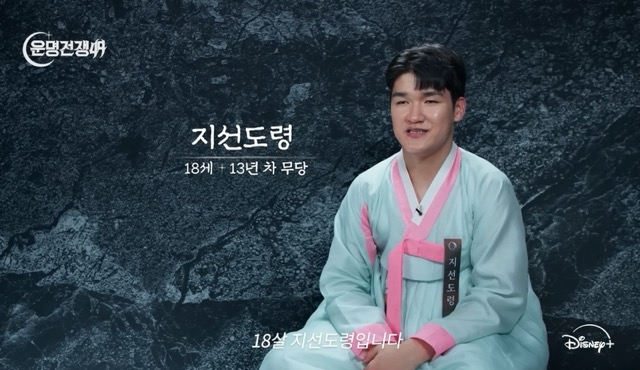 운명전쟁 49 지선도령