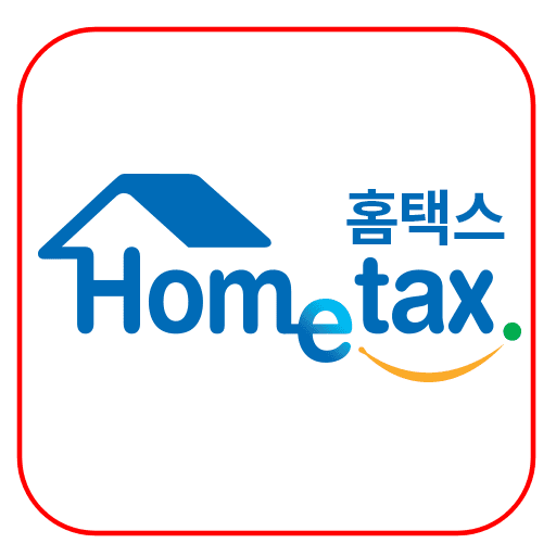 사업자등록번호 조회 (홈택스 조회)