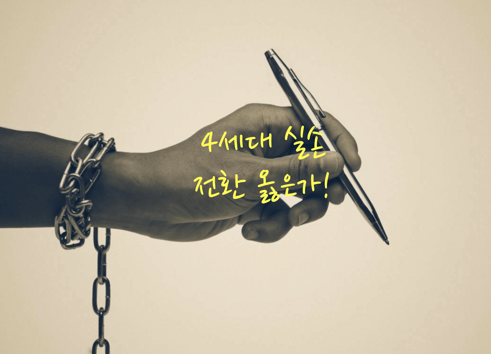 4세대 실손