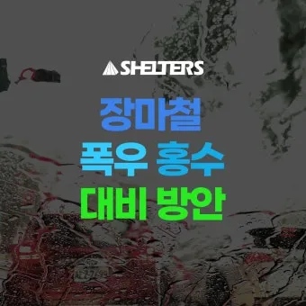 폭우 대비 하천 산책로 통제 정보 우회 동선 안내_17