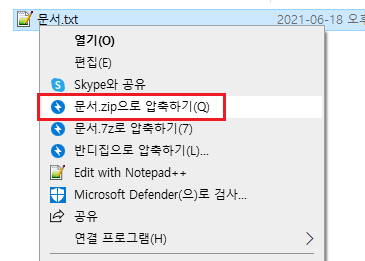 파일 압축 메뉴