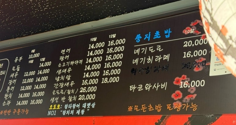 부안초밥집 메뉴