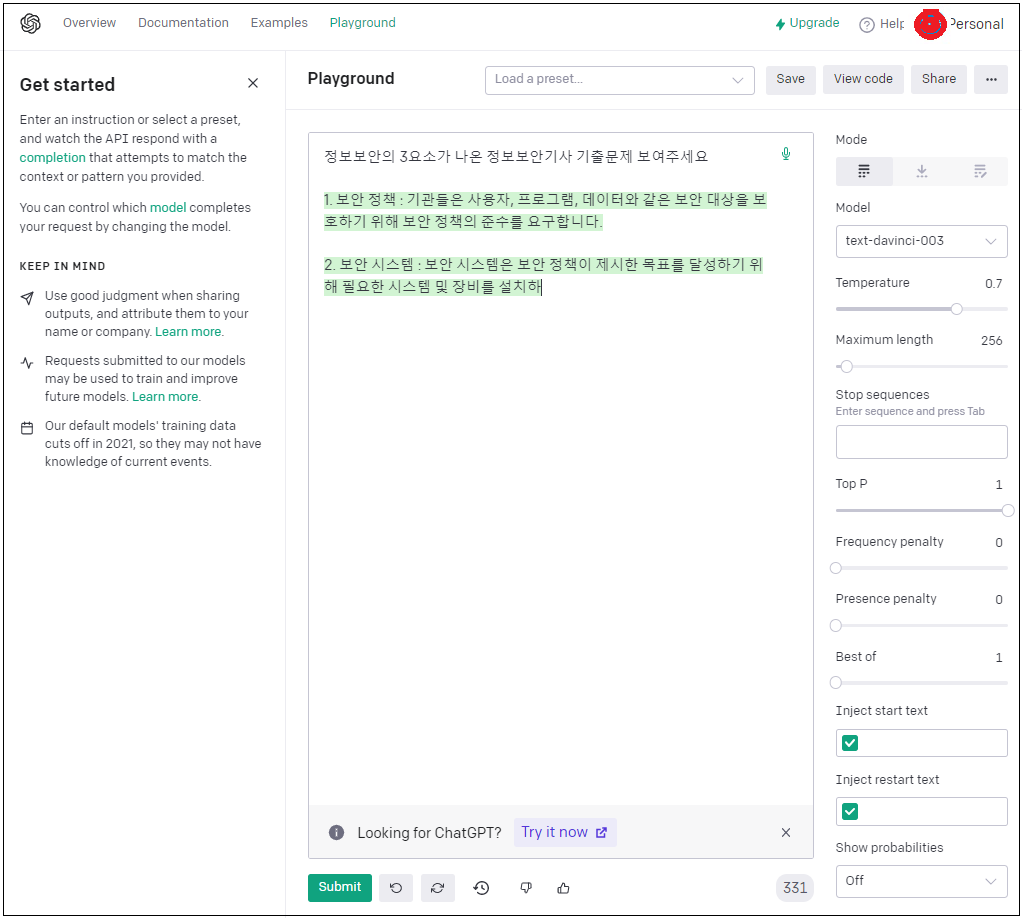 인공지능.OpenAI.챗봇.ChatGPT.챗GPT.가입과사용