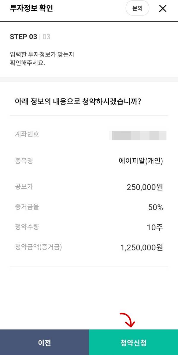 에이피알 투자정보 확인