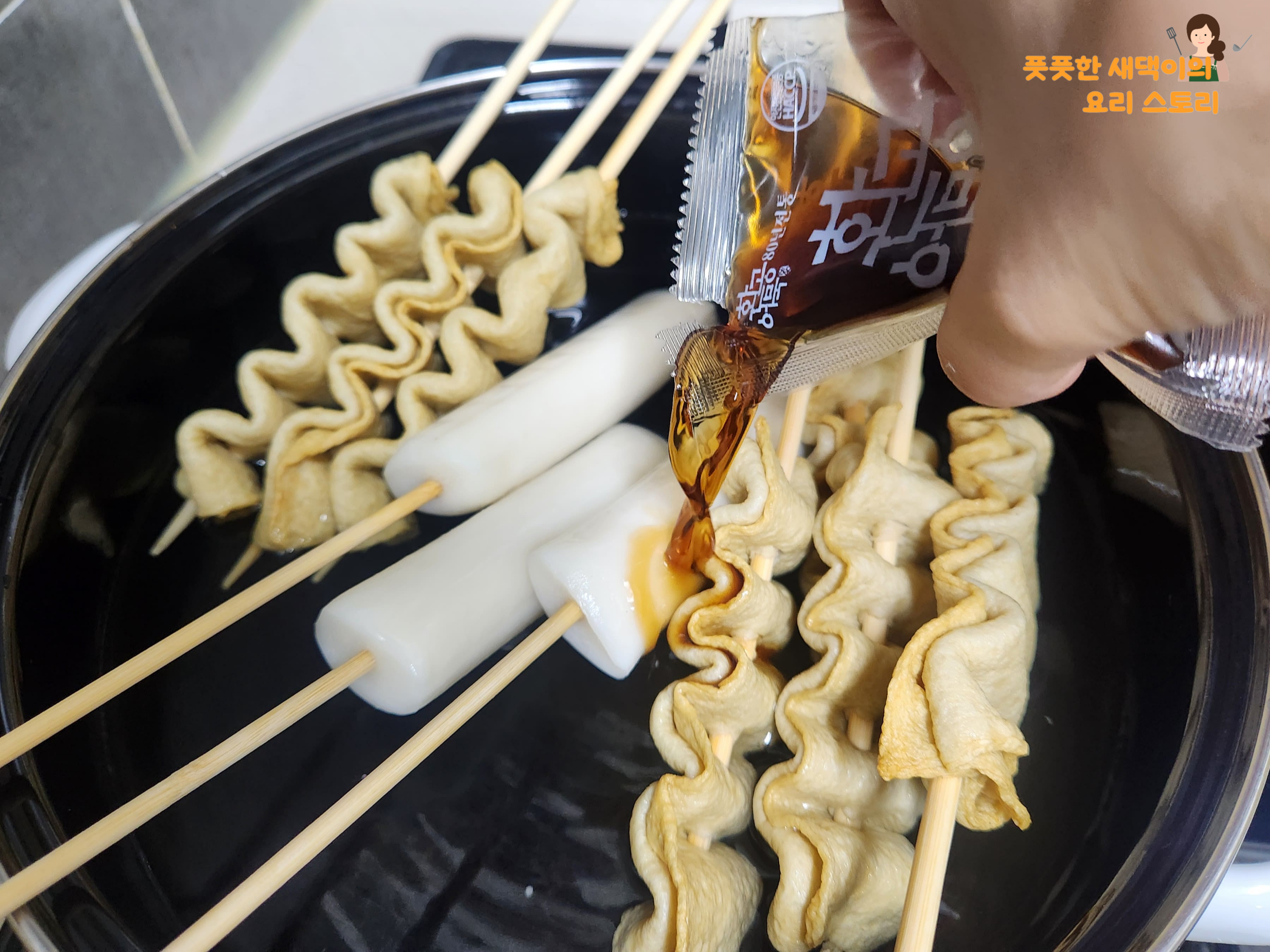 준비한 냄비에 동봉된 소스를 부어주기