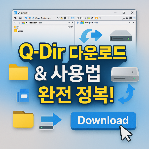 Q-DIR 다운로드 썸네일 이미지입니다.