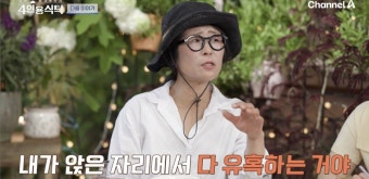 황석정의 충격 연애사 공개, 황석정, 황석정 연애사, 황석정 유혹, 황석정 연애, 황석정 유부남, 황석정 고백, 라디오스타 황석정, 연예인 연애사