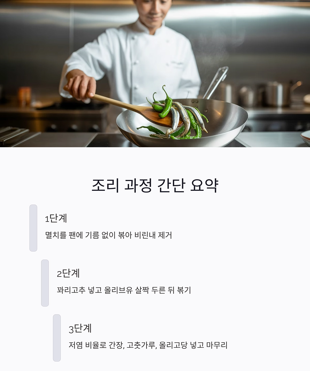 꽈리고추 멸치볶음으로 밥도둑 반찬 완성하는 비밀